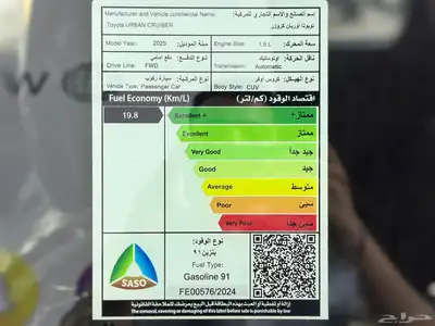 تويوتا اوربان كروزر GLX فل كامل 2025 15