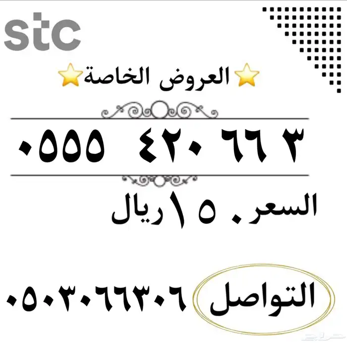 222-ارقام سوا مميزه شحن من الاتصالات السعودي STC 5