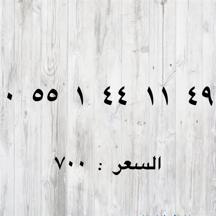 ارقام مميزة من الاتصالات السعوديه STC النقل فوري الان 10