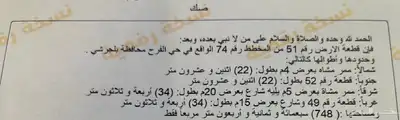 ارض مميزة للبيع في مخطط الفرح 0