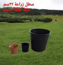 عندي صطول زراعه احجام كبيره وصغيره ونظيف 0