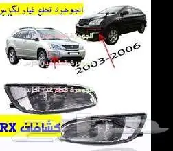 صدام امامى جديد تايون لكزس LEXUS RX 2006 12