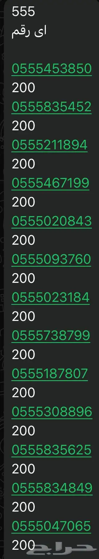 أرقام مميزه للبيع الرقم على 200 0