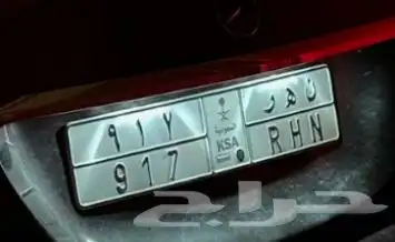 لوحة ن ه ر 917 0