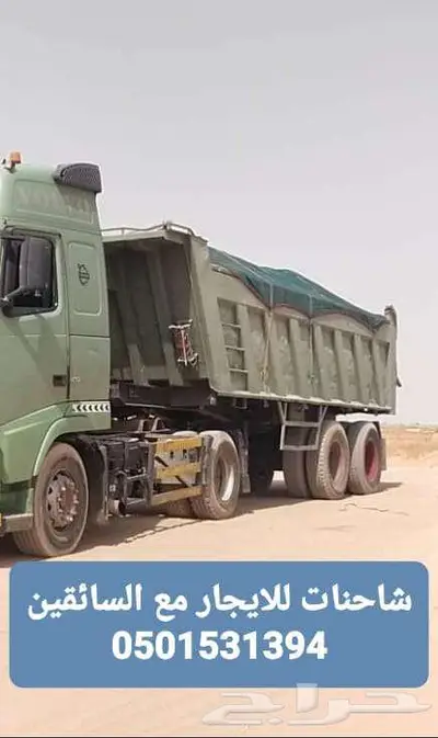قلابات للإيجار الشهري مع السائقين 0