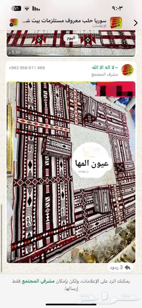فرشات سوري قطن 12