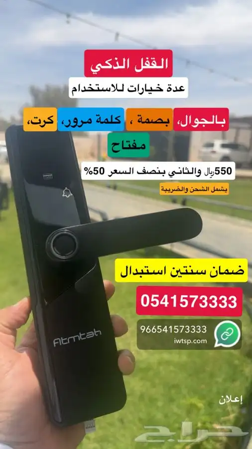 قفل ذكي (ضمان سنين استبدال وليس صيانة) 0