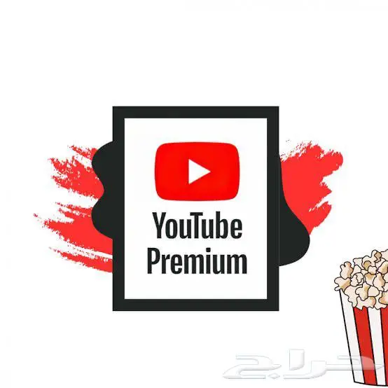 اشتراك يوتيوب بريميوم YouTube Premium بدون إعلانات 0