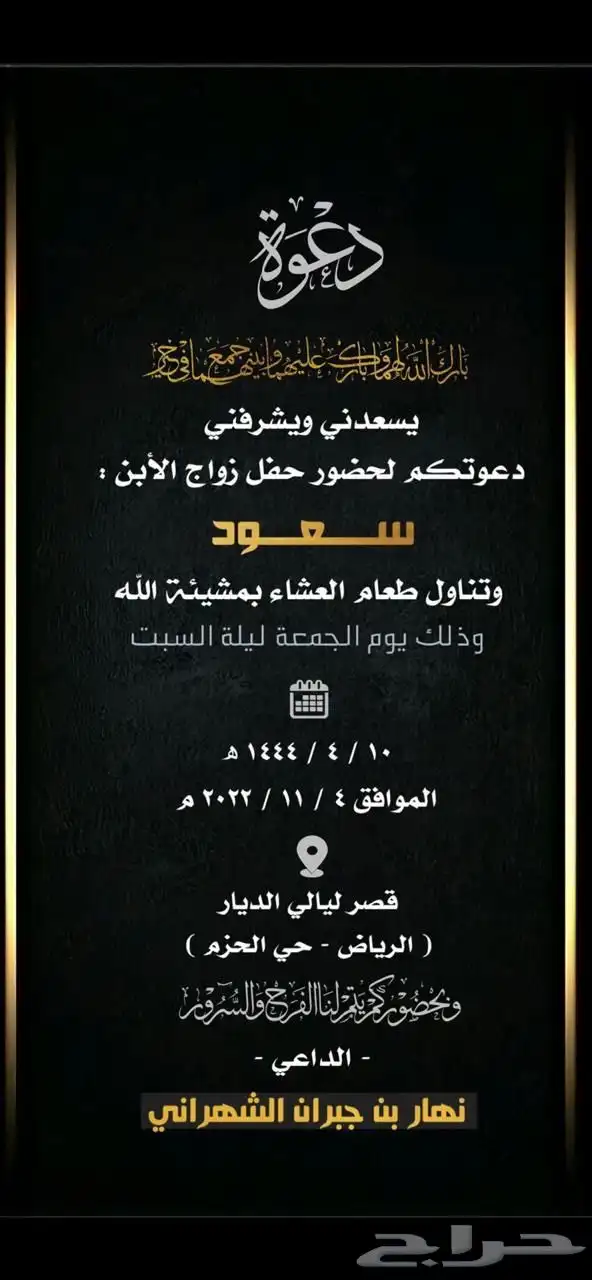 تصميم دعوات زواج 25 ريال 57