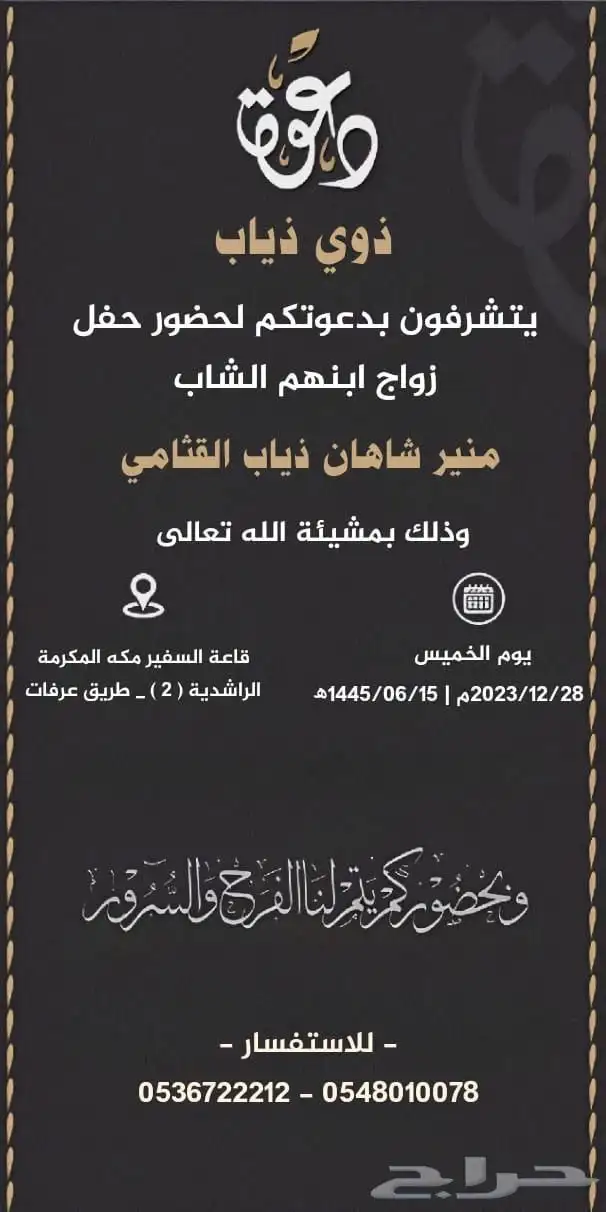 تصميم دعوات زواج 25 ريال 17