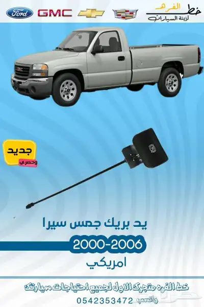 قطع واكسسوارت جمس 2006 1