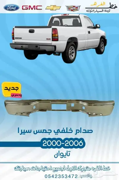 قطع واكسسوارت جمس 2006 8