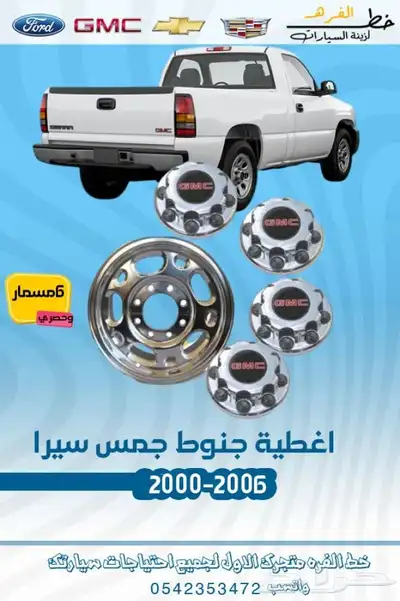 قطع واكسسوارت جمس 2006 5