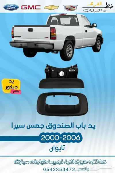 قطع واكسسوارت جمس 2006 3