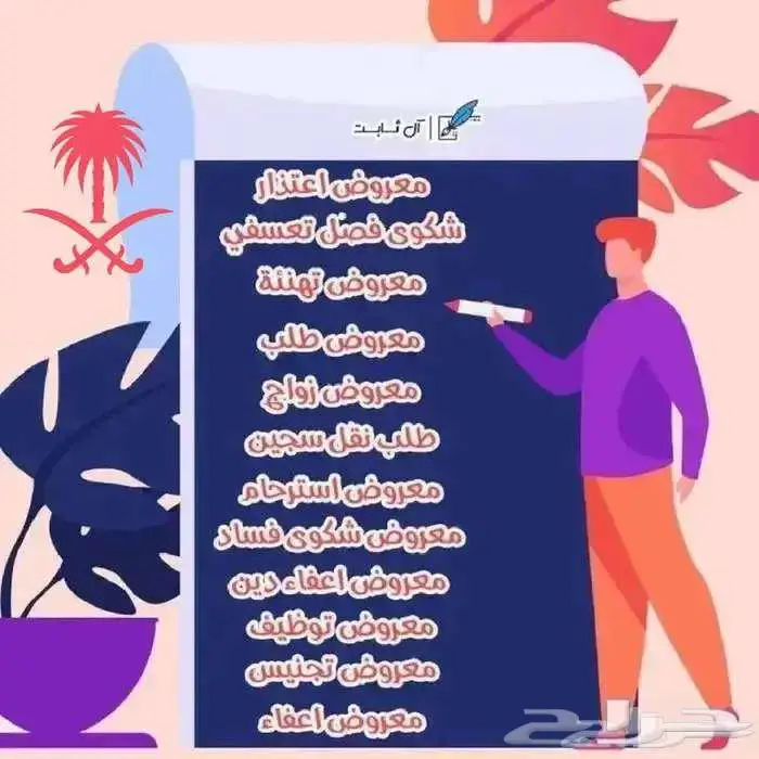 كتابة معاريض مميزة 0