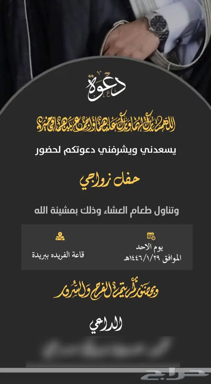 مصممة دعوة زواج الكترونية 12