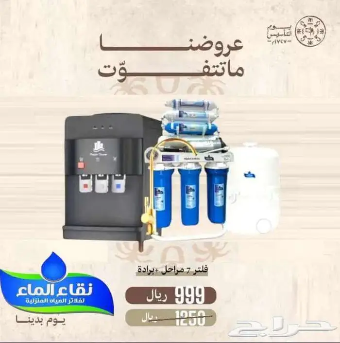 عروض من نقاء الماء علي تركيب وصيانة فلاتر التحليةوتقنيه 1