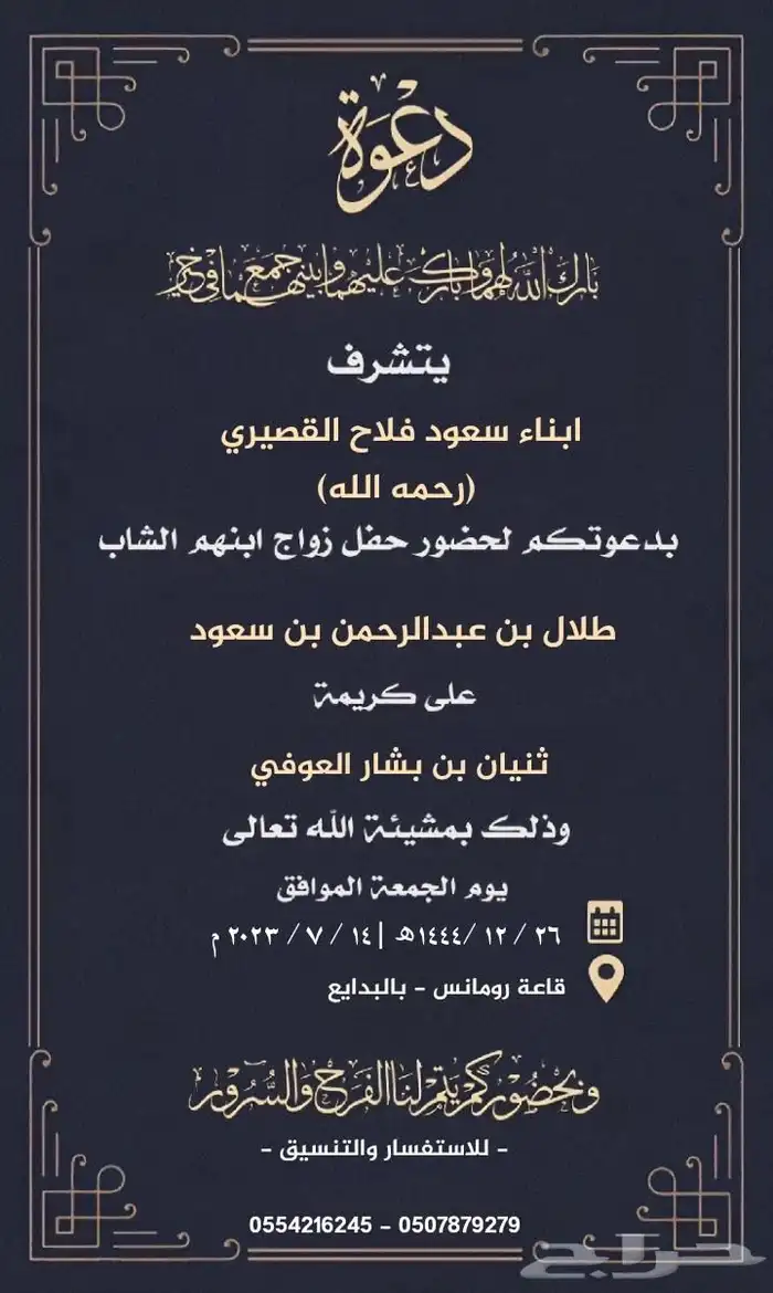 تصميم دعوات زواج 25 ريال 27