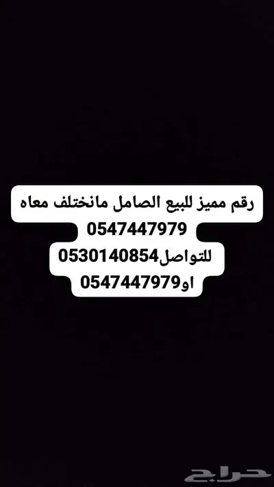 رقم مميز موبايلي 0