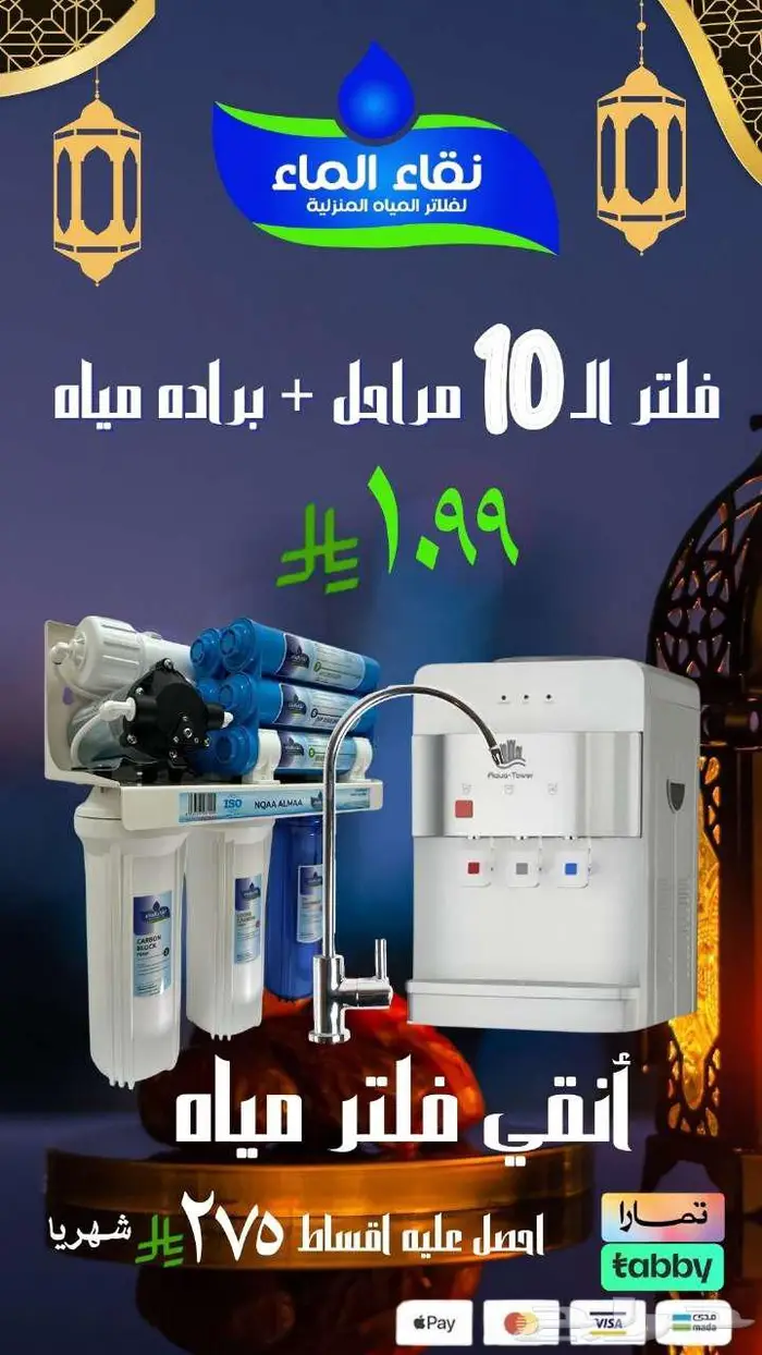 عروض من نقاء الماء علي تركيب وصيانة فلاتر التحليةوتقنيه 4