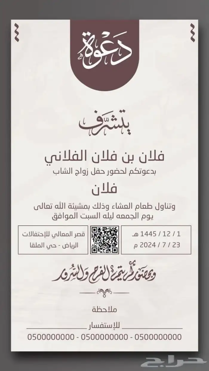 تصميم دعوات زواج 25 ريال 9