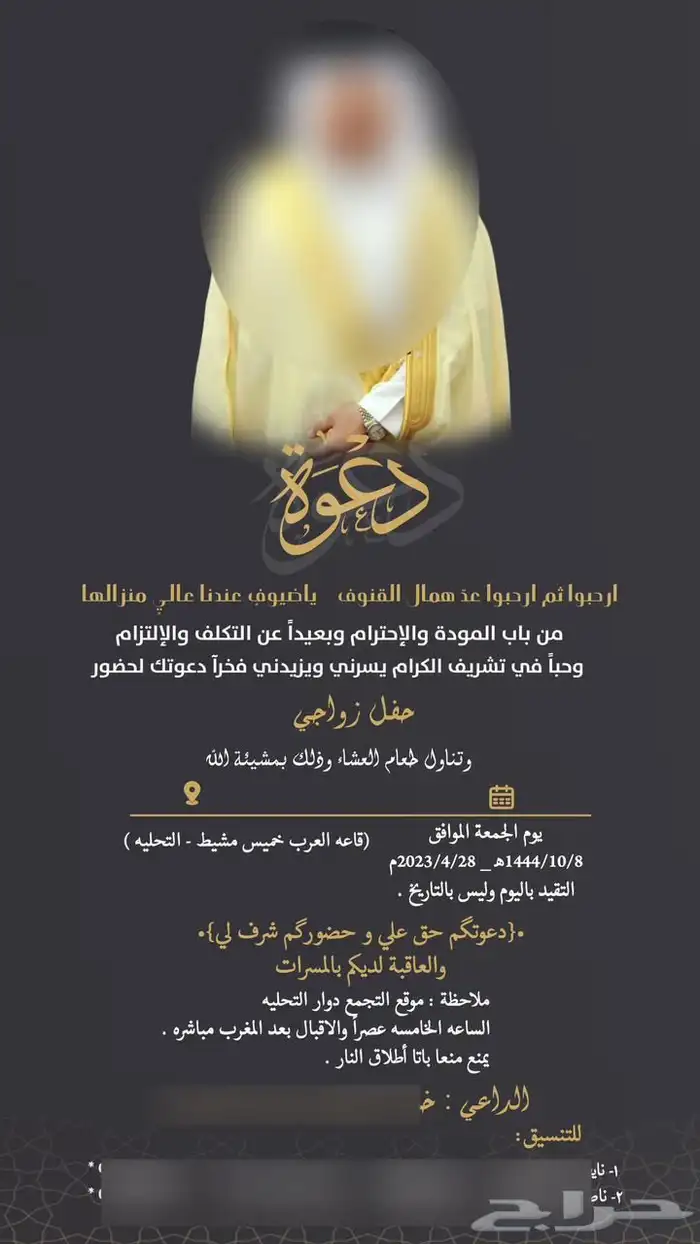 مصممة دعوة زواج الكترونية 11