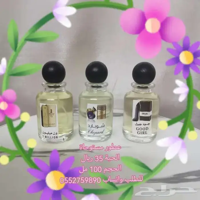 عطور مستوحاة من الماركات العالمية 0