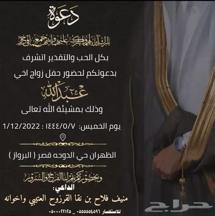 تصميم دعوات زواج 25 ريال 67