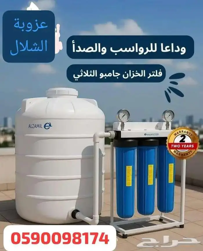 فلاتر نقاء الماء .. خدمة وجودة وسعر 5