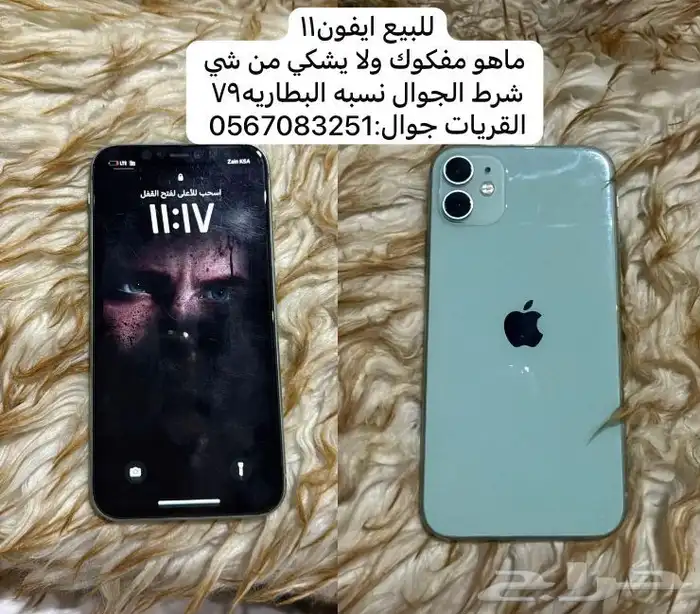 جوال ايفون11 الجوال ليشكو من شي مهو مفكوك شرط  اينعم 0