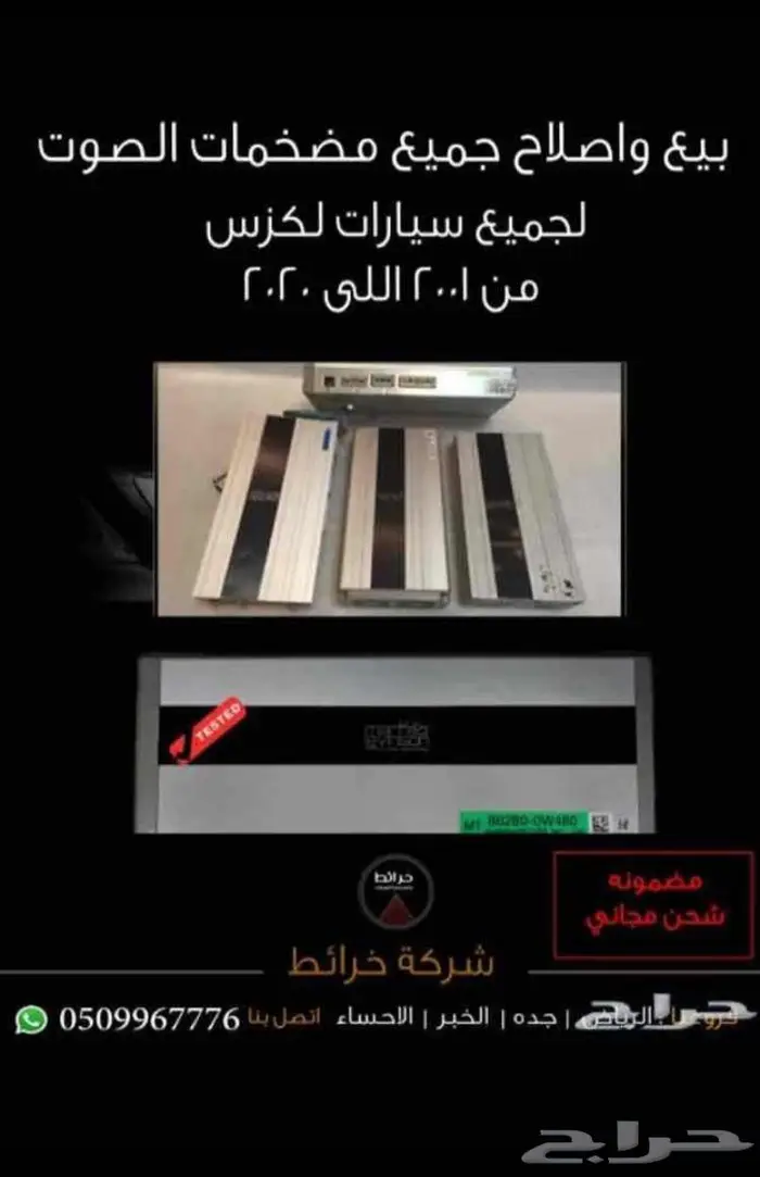 بيع واصلاح مضخمات صوت لكزس الرياض 0