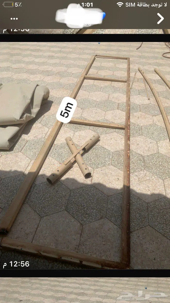 حديد مضله نظيف مع شراع فيه قطع 5