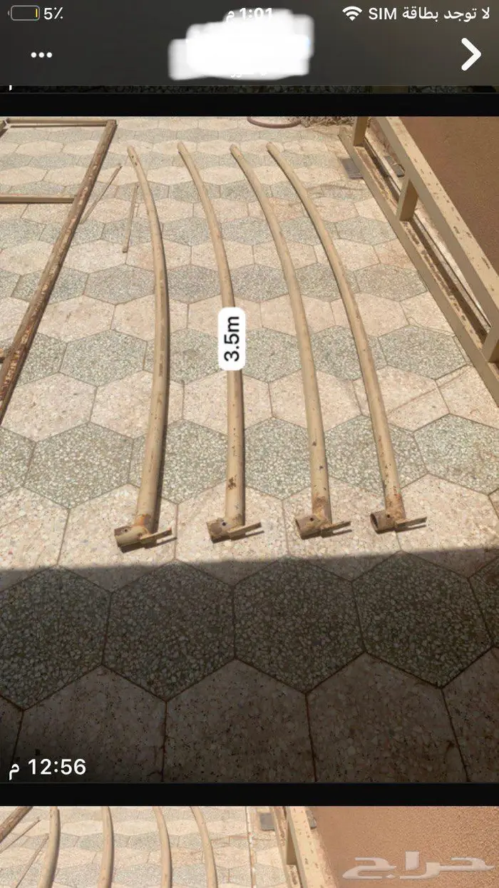 حديد مضله نظيف مع شراع فيه قطع 3
