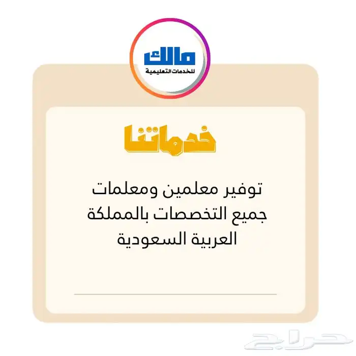 توفير معلمات ومعلمين بأنحاء المملكة العربية السعودية 0