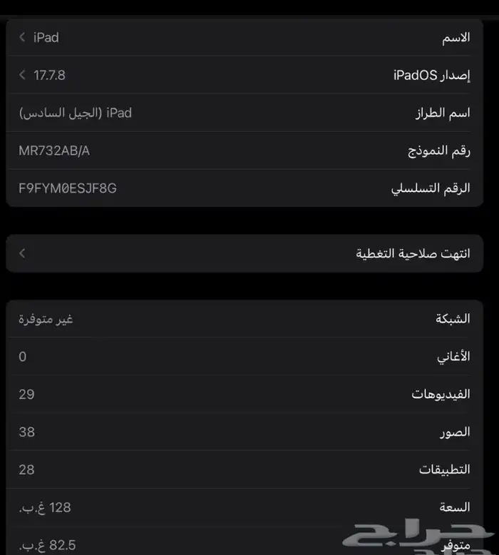 ايباد الجيل السادس 4