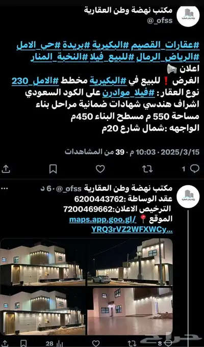 للبيع فيلا جديده مودرن البكيرية حي الامل 0