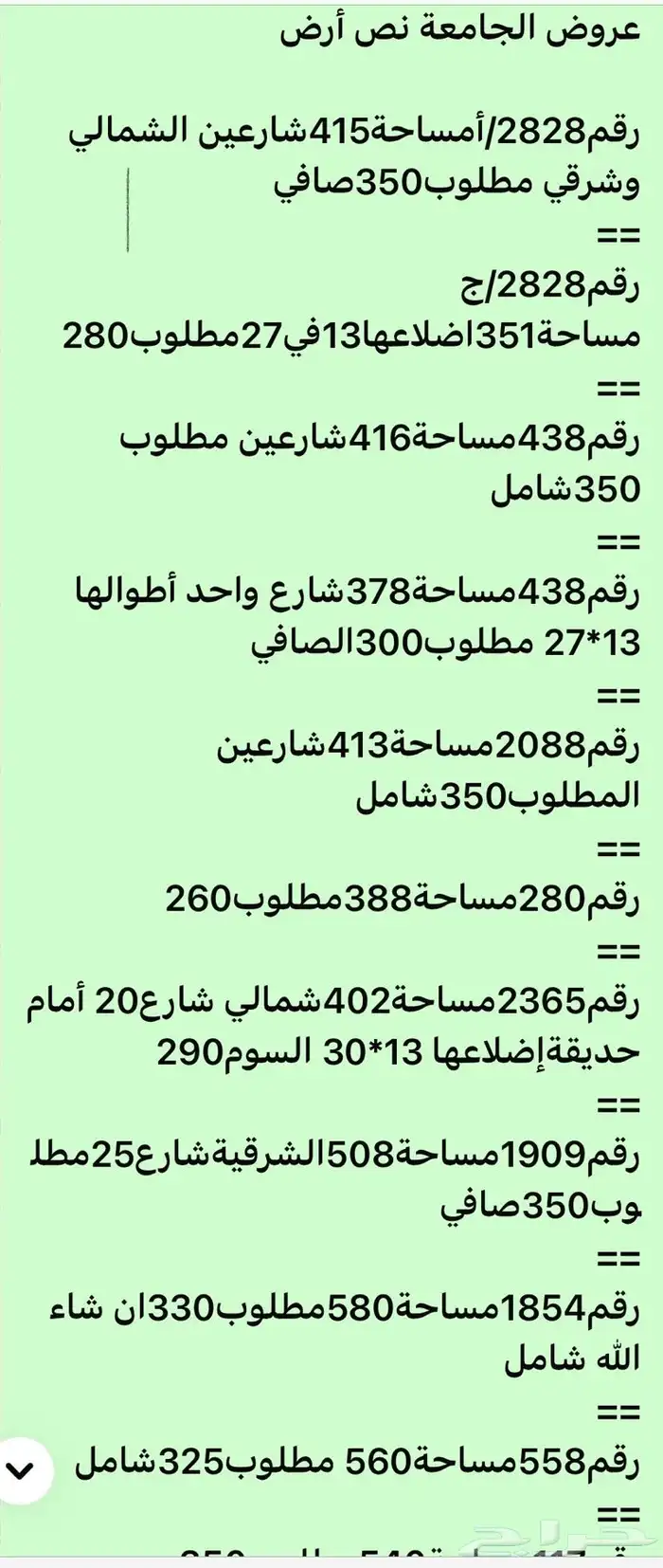 عروض اراضي للبيع حي الجامعة وشمال الجامعةوالمصيف والراجحي 5