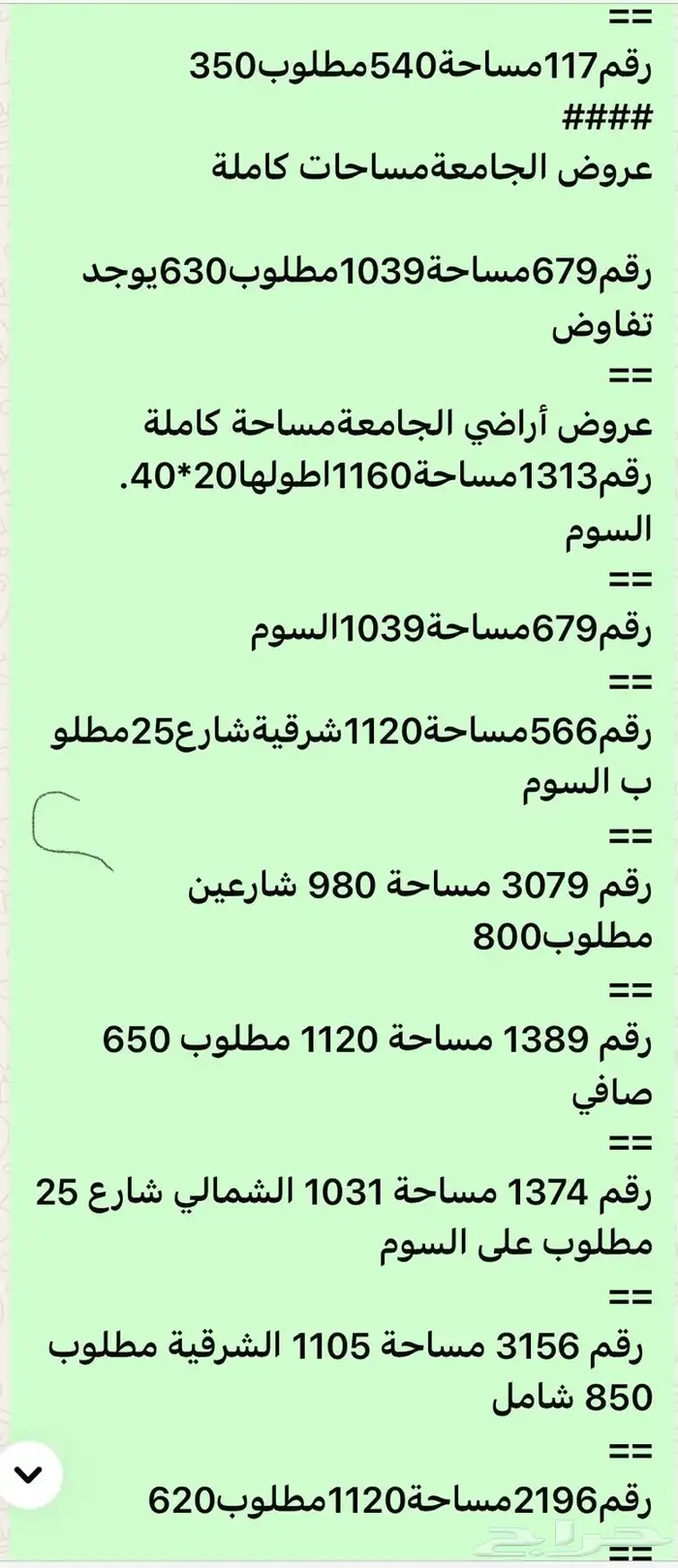 عروض اراضي للبيع حي الجامعة وشمال الجامعةوالمصيف والراجحي 2