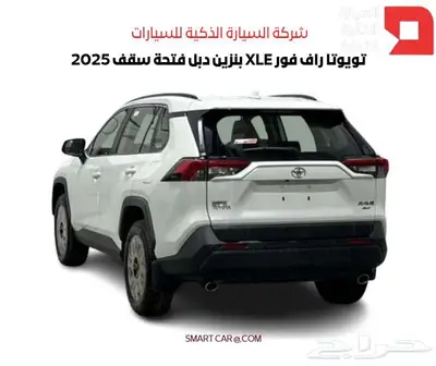 تويوتا راف فور XLE بنزين دبل فتحة سقف 2025 2