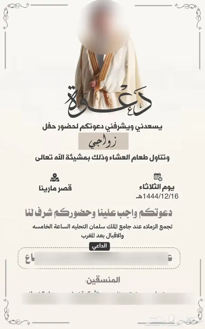 مصممة دعوة زواج الكترونية 10