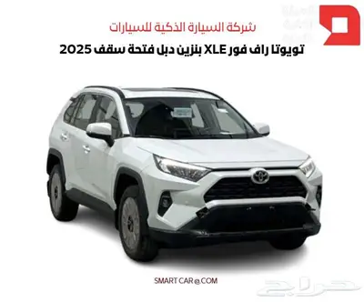 تويوتا راف فور XLE بنزين دبل فتحة سقف 2025 1