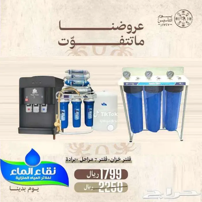 عروض من نقاء الماء علي تركيب وصيانة فلاتر التحليةوتقنيه 0