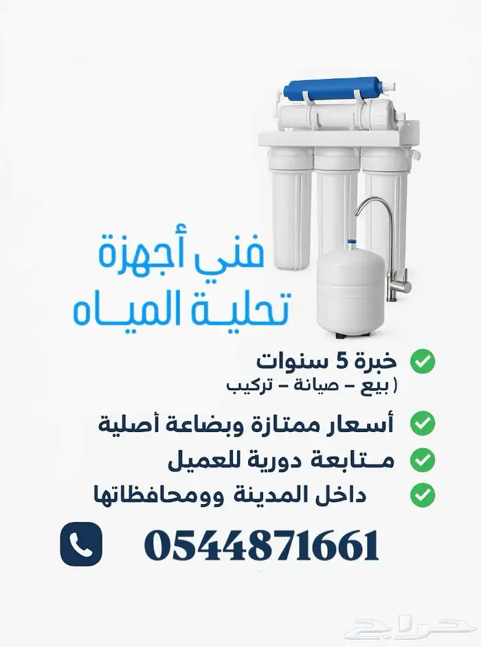 فني اجهزة التحلية 0