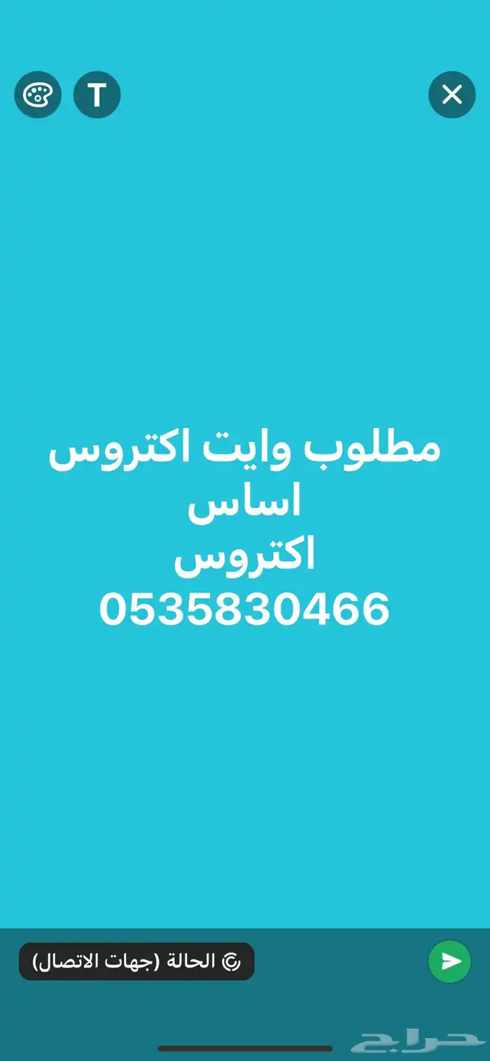 مطلوب وايت للبيع 0