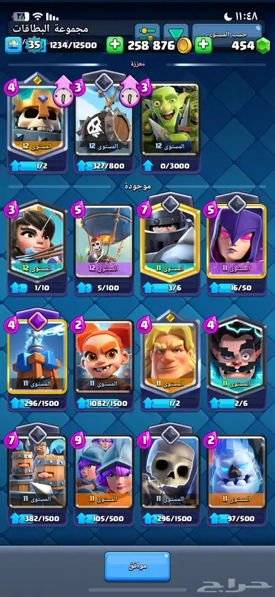 حساب كلاش رويال 6000 كأس 2