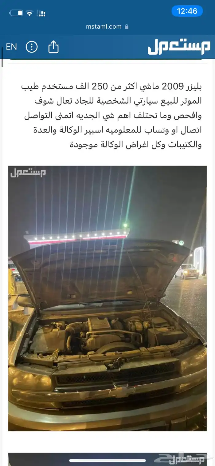 شفرليه 2009 بليزر ماشي اكثر من 250 الف مستخدم طيب الموتر 9