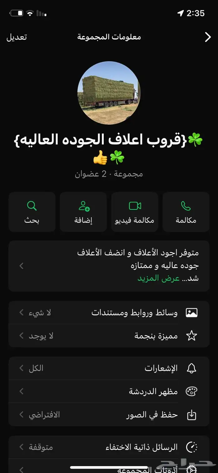 قروب عرض اعلاف الجوده العاليه 0