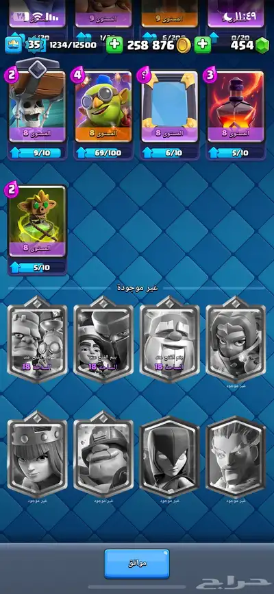 حساب كلاش رويال 6000 كأس 6