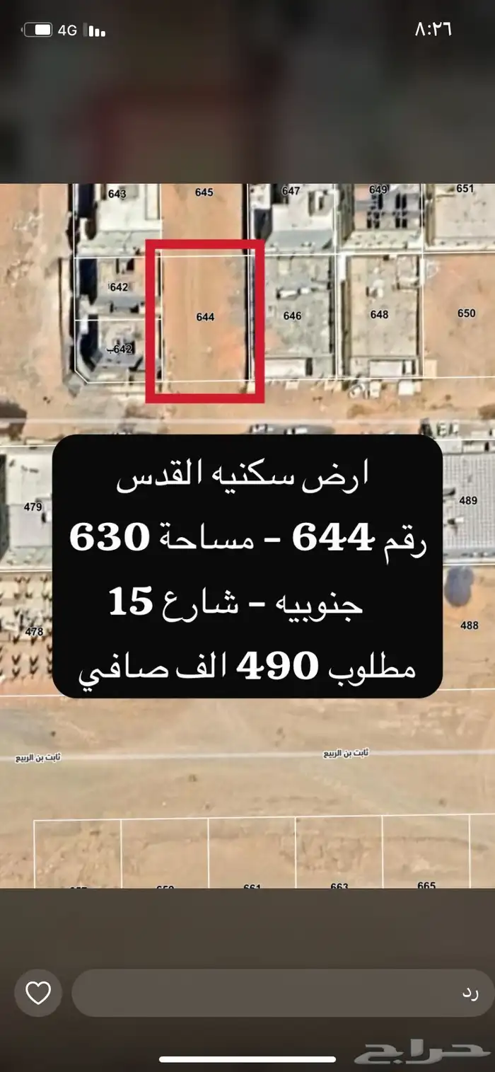 اراضي للبيع - النخيل - التعاون - الصفا - الدخل - القدس 4