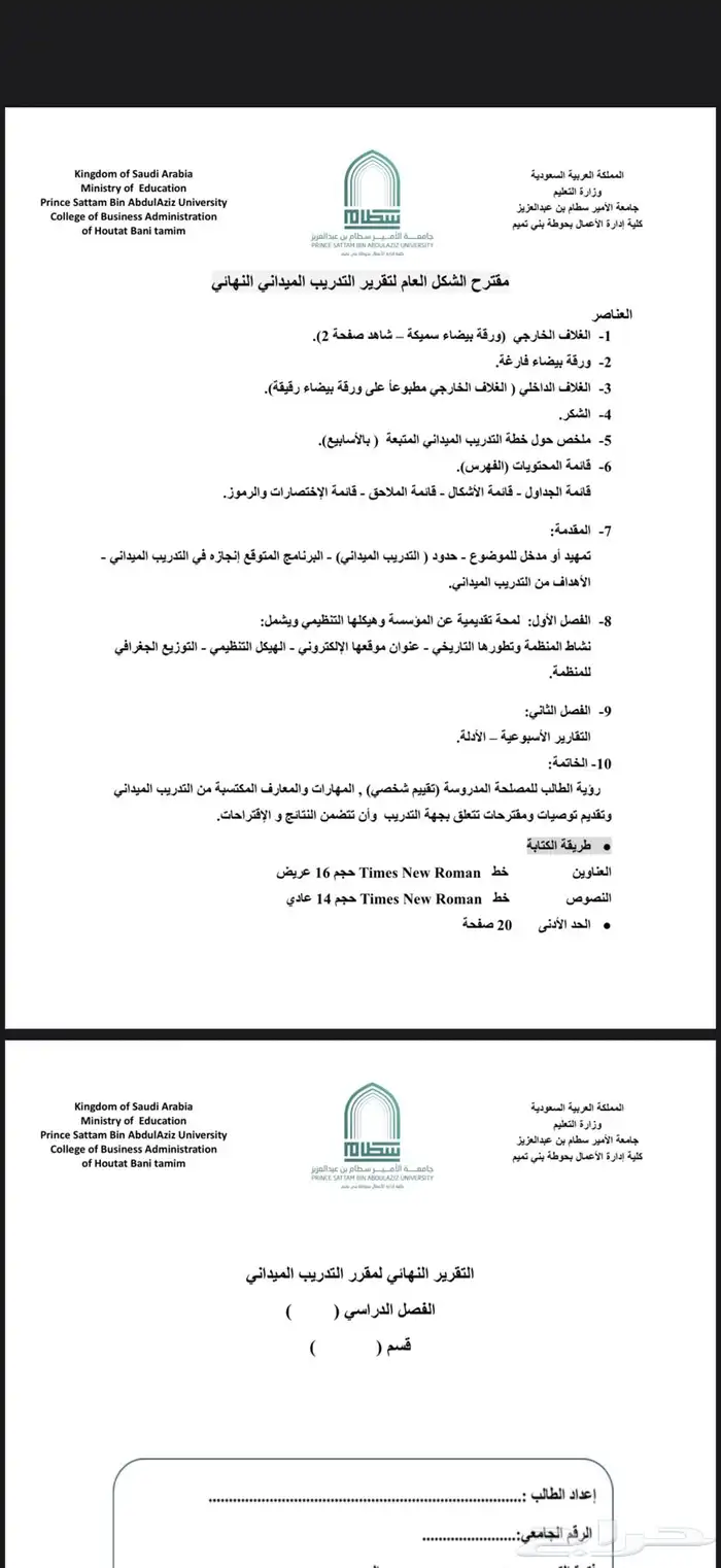إعداد تقارير التدريب الصيفي وفق متطلبات الجامعات 0